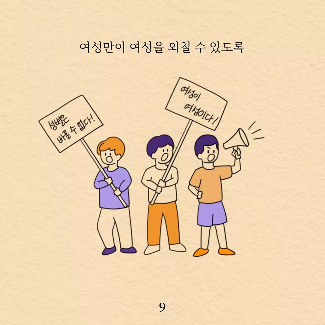 책 '젠더는 해롭다' 독서 토론 및 카드뉴스 게시 이미지